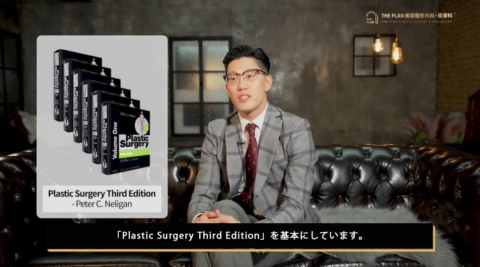ザプラン美容整形外科の切開リフトの基本、「Plastic Surgery Third Edition」